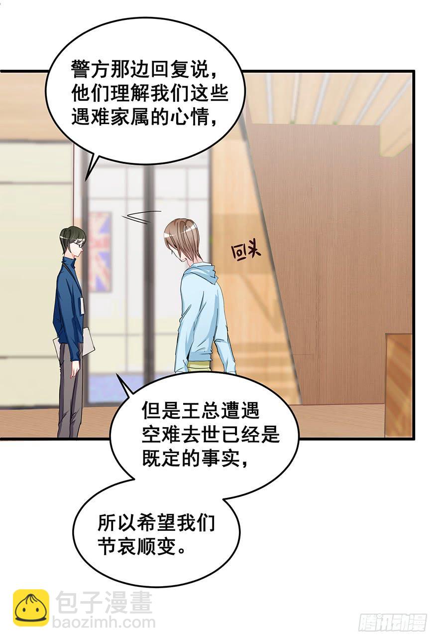 全民偶像19-第79话