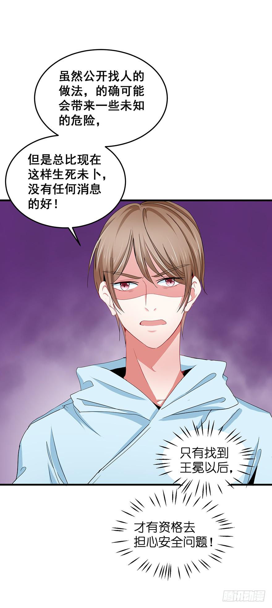 全民偶像19-第79话