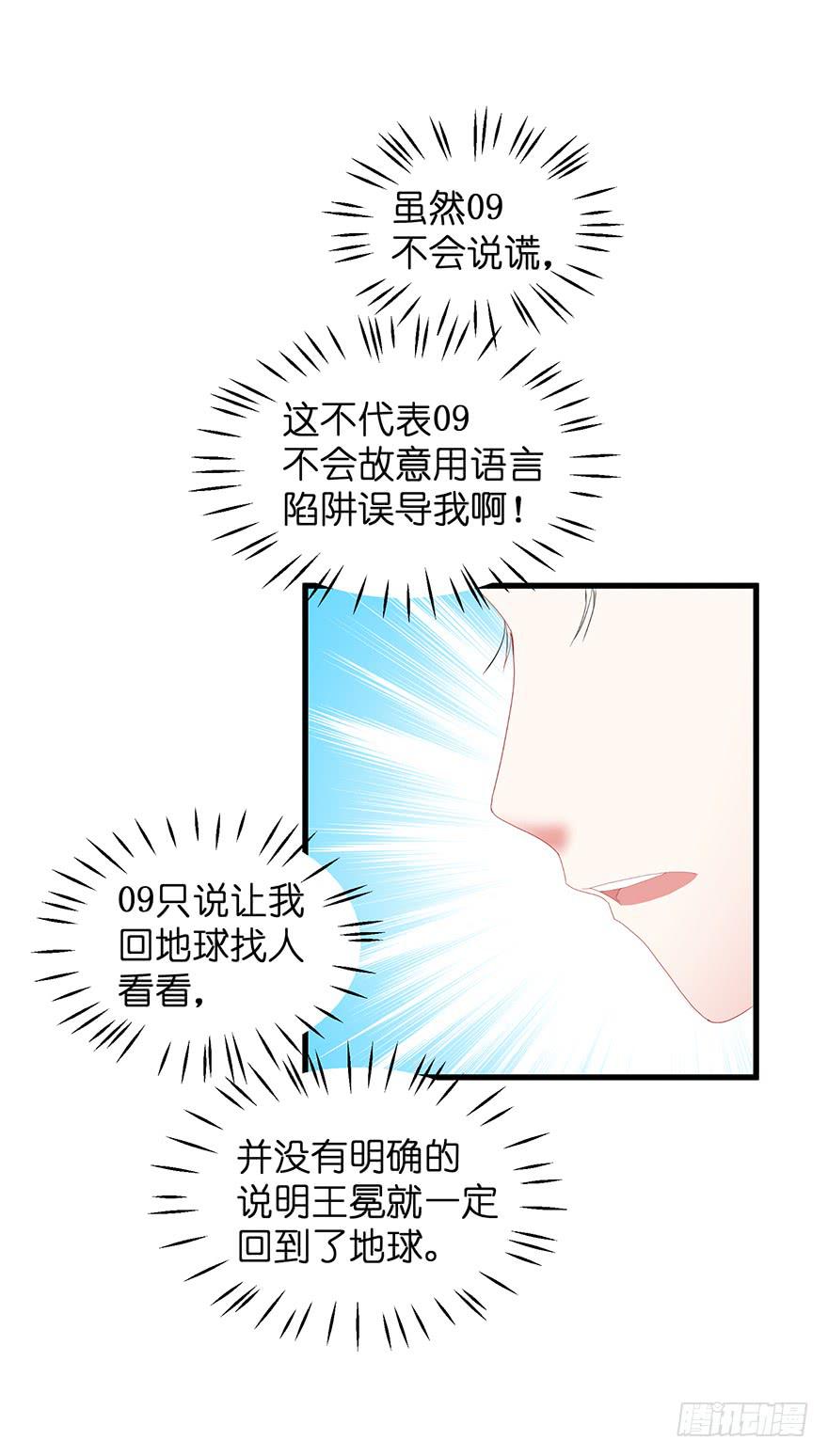 全民偶像19-第79话