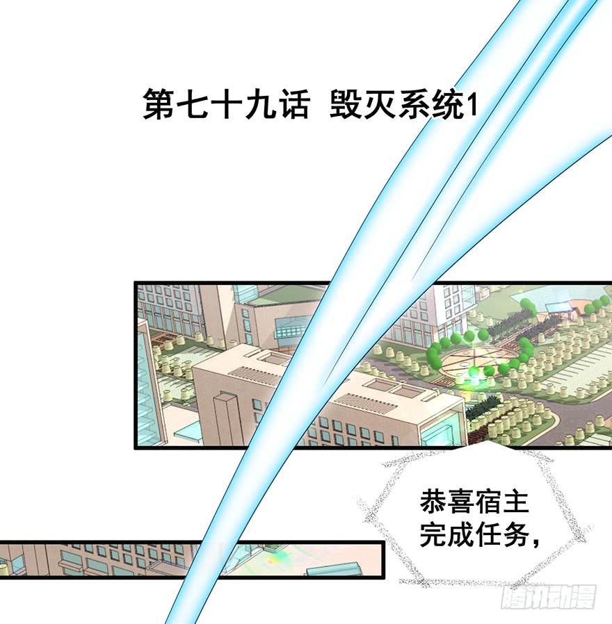 毁灭系统1(1/2)-第81话