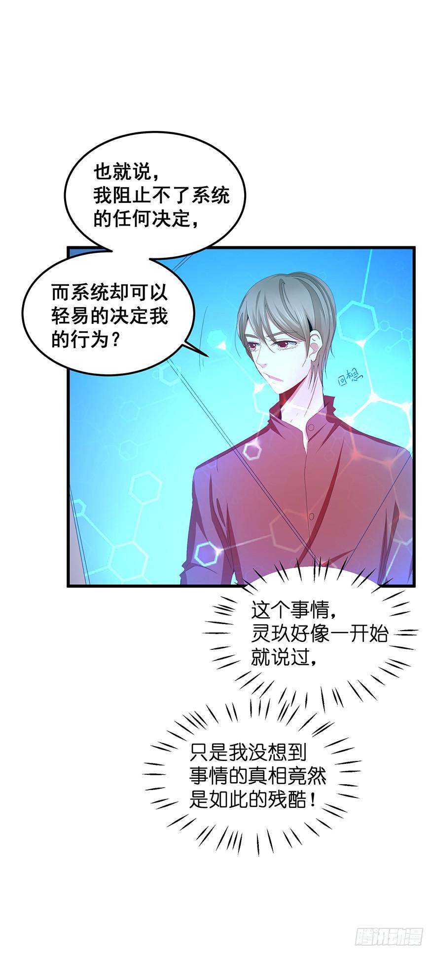 毁灭系统1(1/2)-第81话