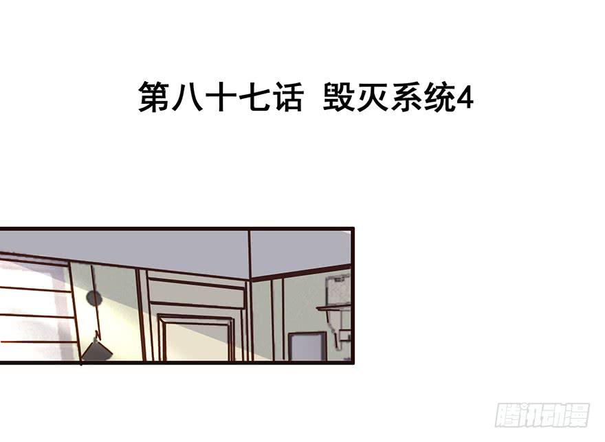 毁灭系统4-第89话