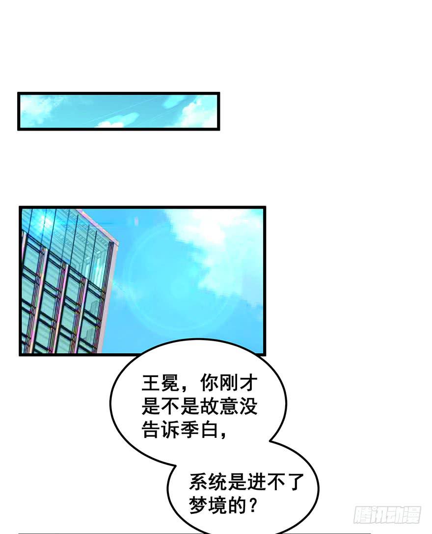 總裁說我是豬隊友 - 虛擬夢境1(1/2) - 4