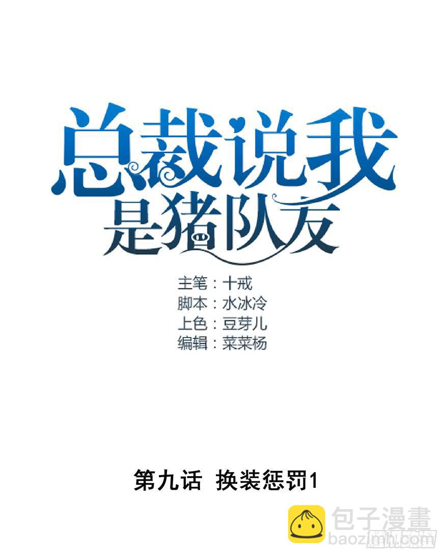 换装惩罚1(1/2)-第11话