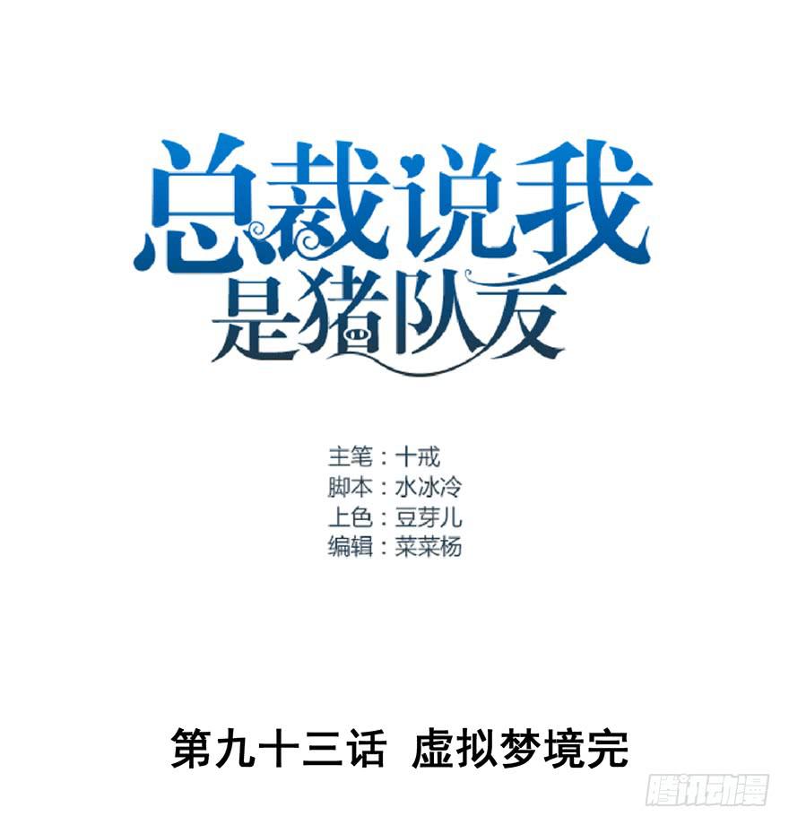 虚拟梦境完(1/2)-第95话