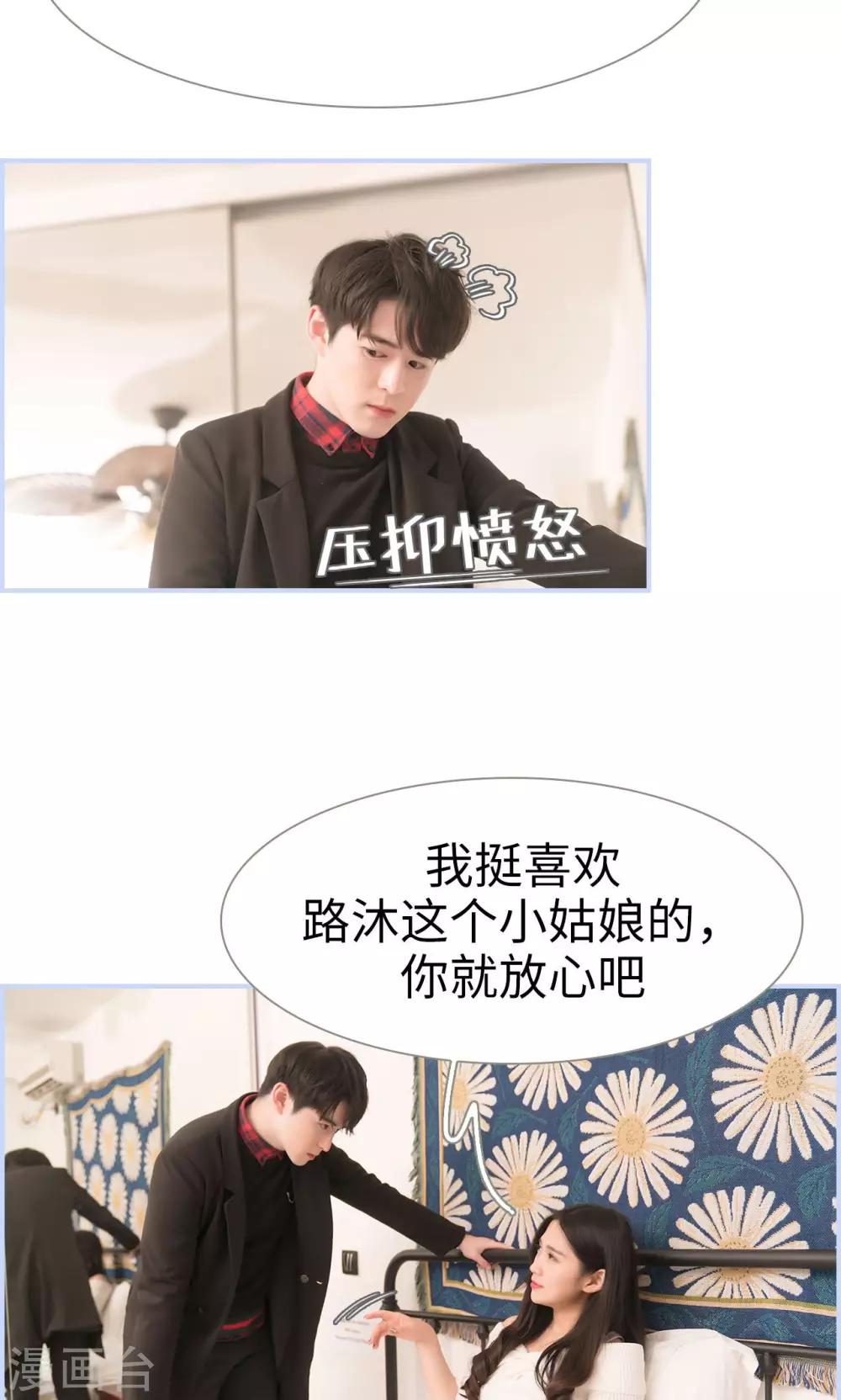 总裁休想套路我 - 第31话 - 5