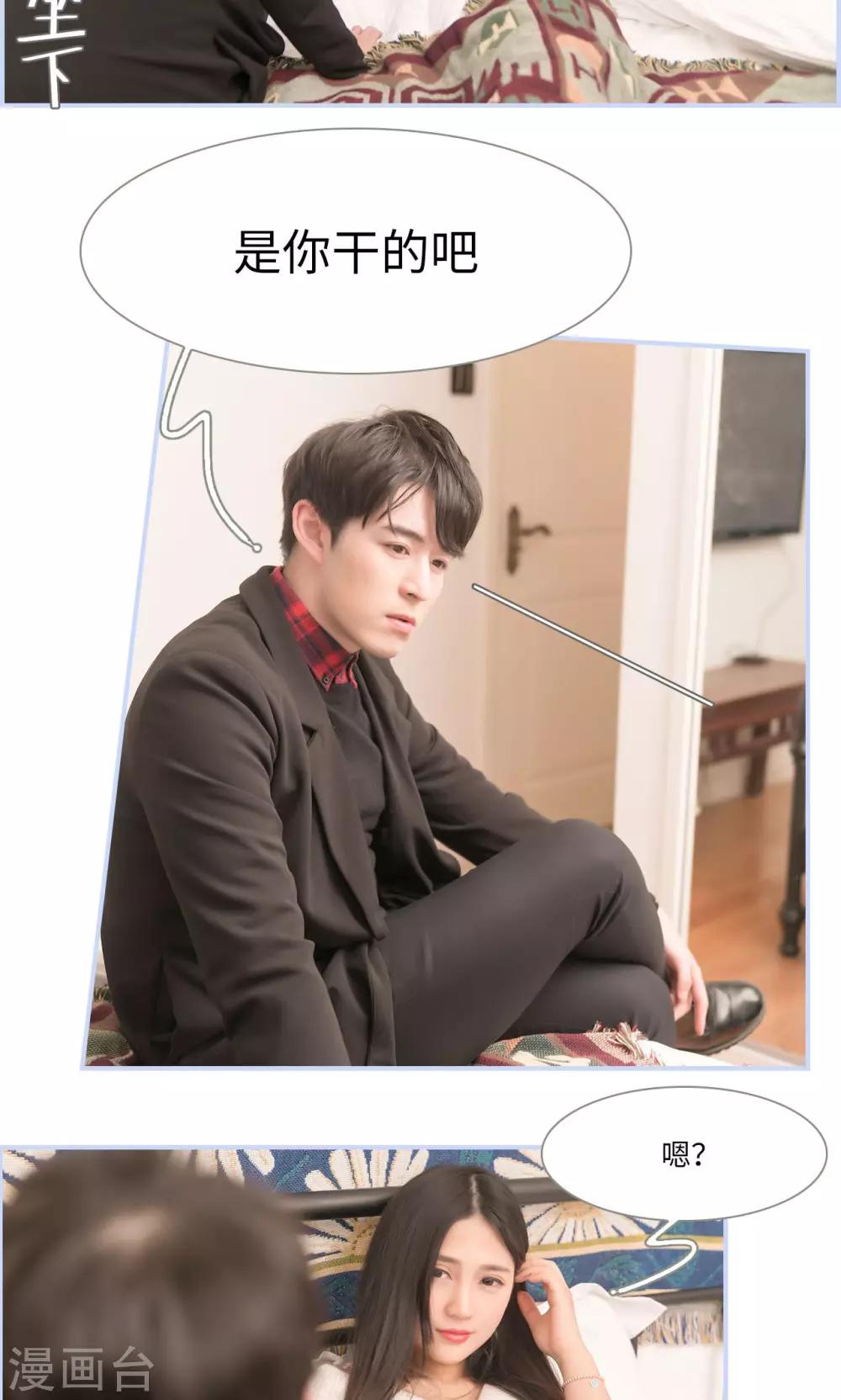 总裁休想套路我 - 第31话 - 2