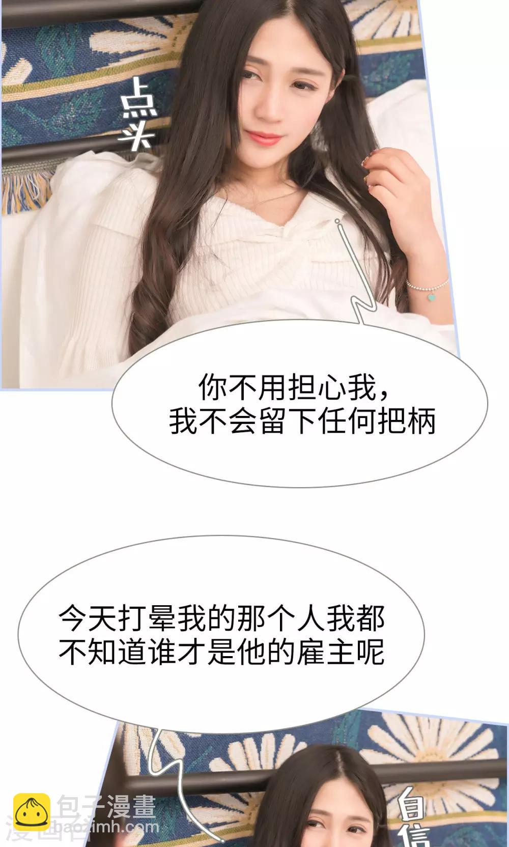 总裁休想套路我 - 第31话 - 4