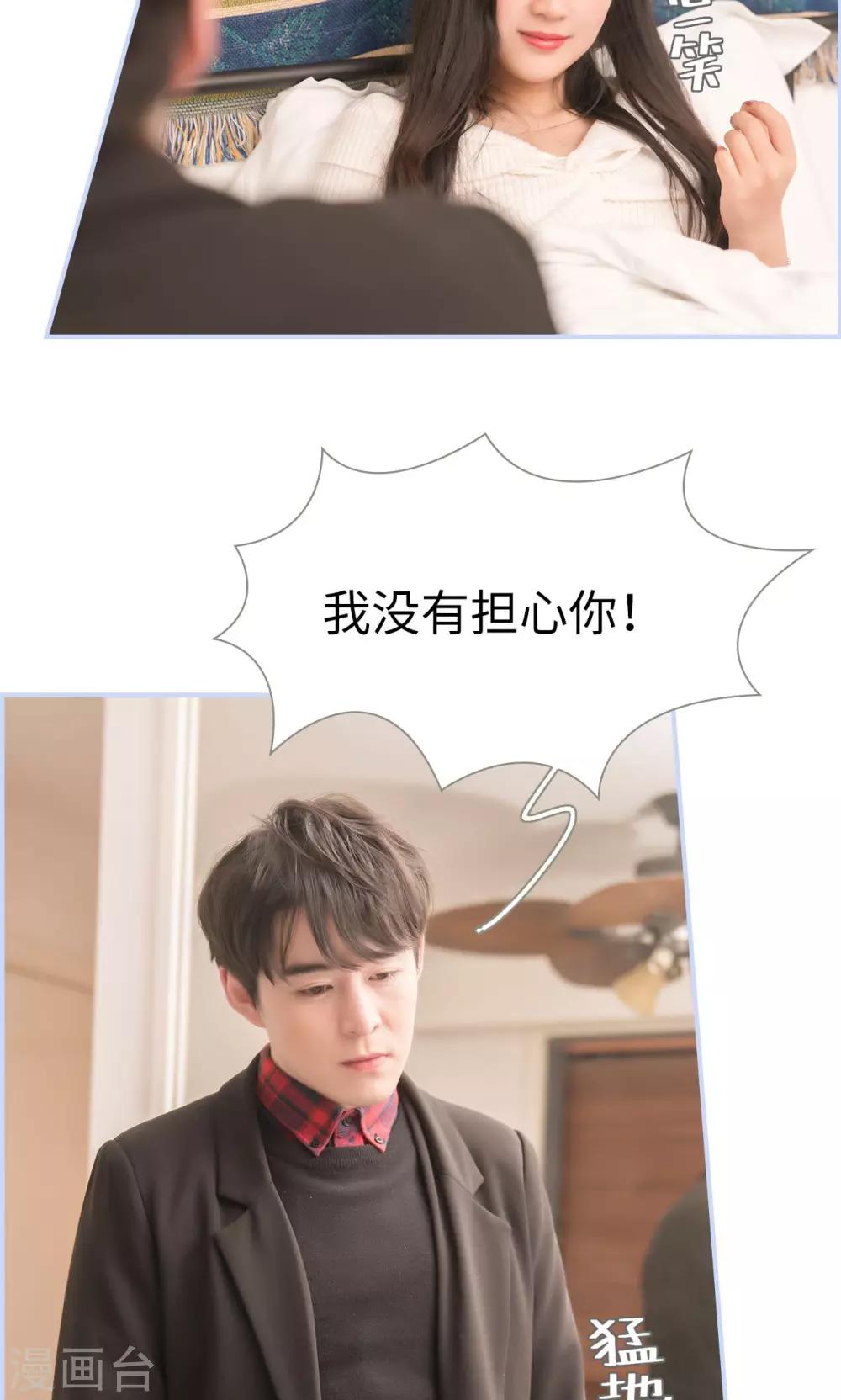 总裁休想套路我 - 第31话 - 5