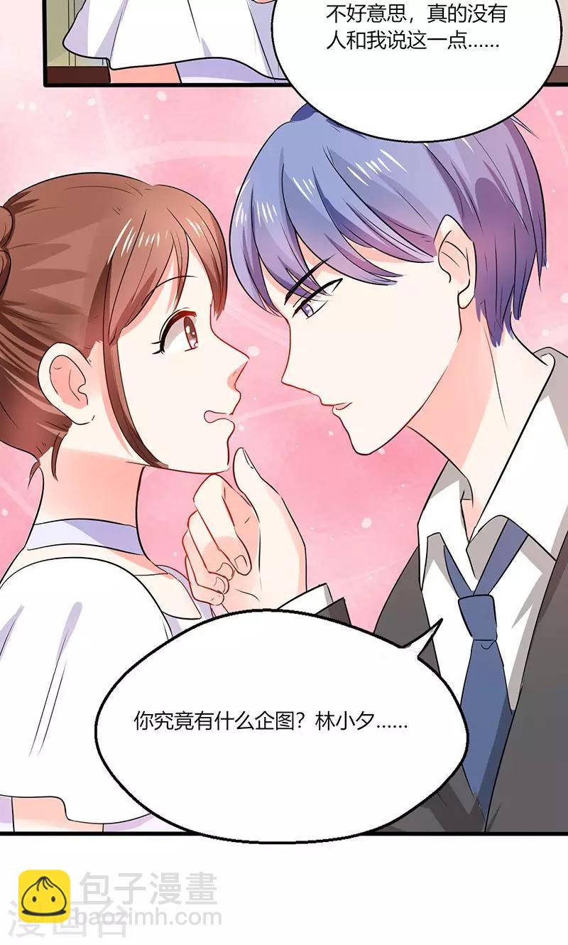 第13话 被上司壁咚了！-第13话