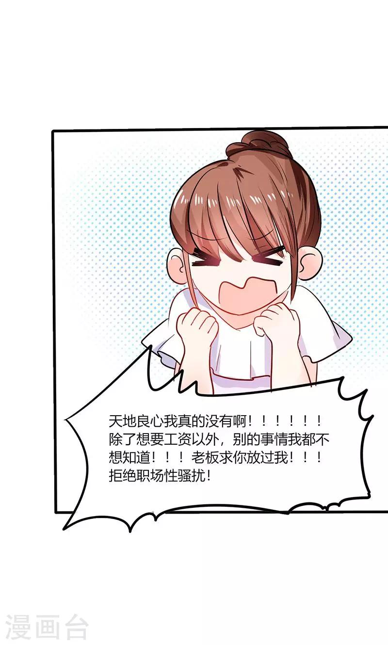 第13话 被上司壁咚了！-第13话