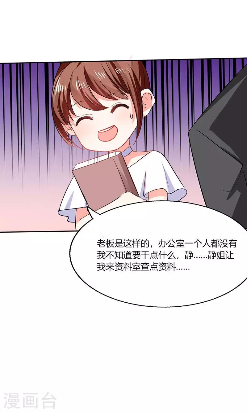 第13话 被上司壁咚了！-第13话