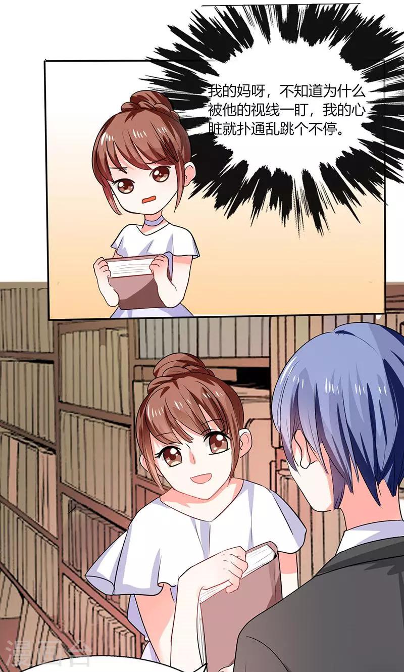 第13话 被上司壁咚了！-第13话