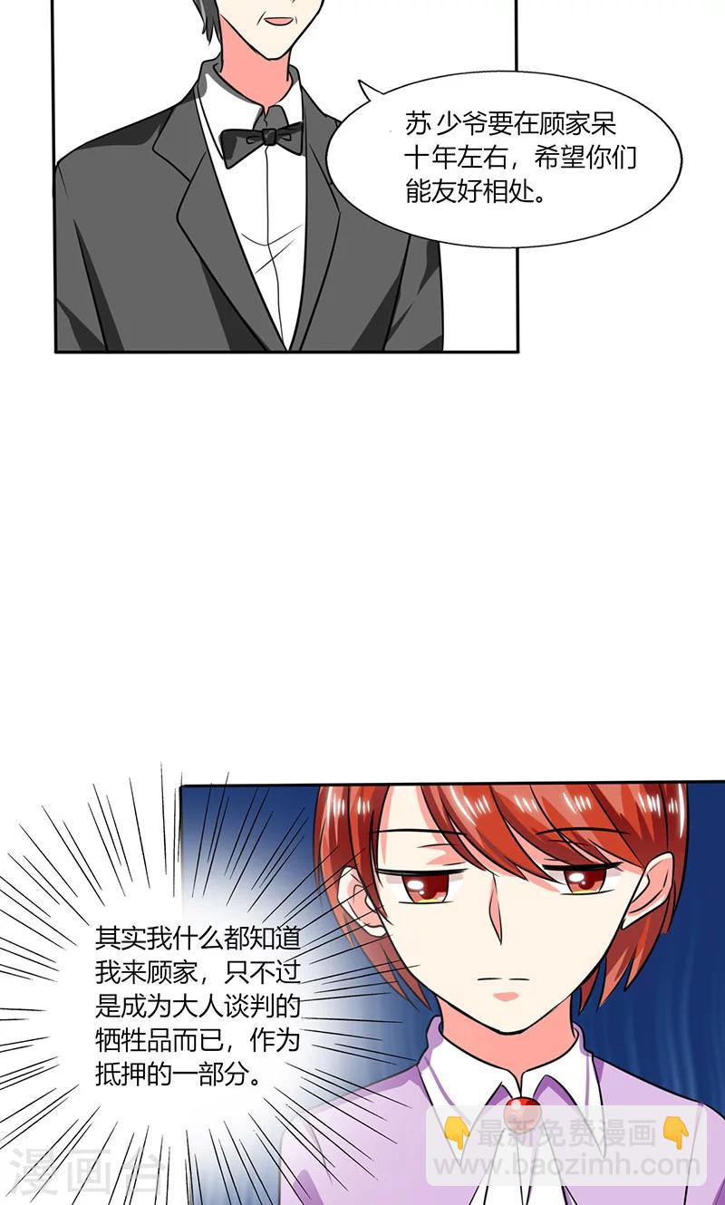 第19话 苏先生的过往-第19话