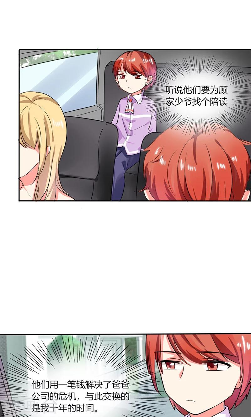 第19话 苏先生的过往-第19话