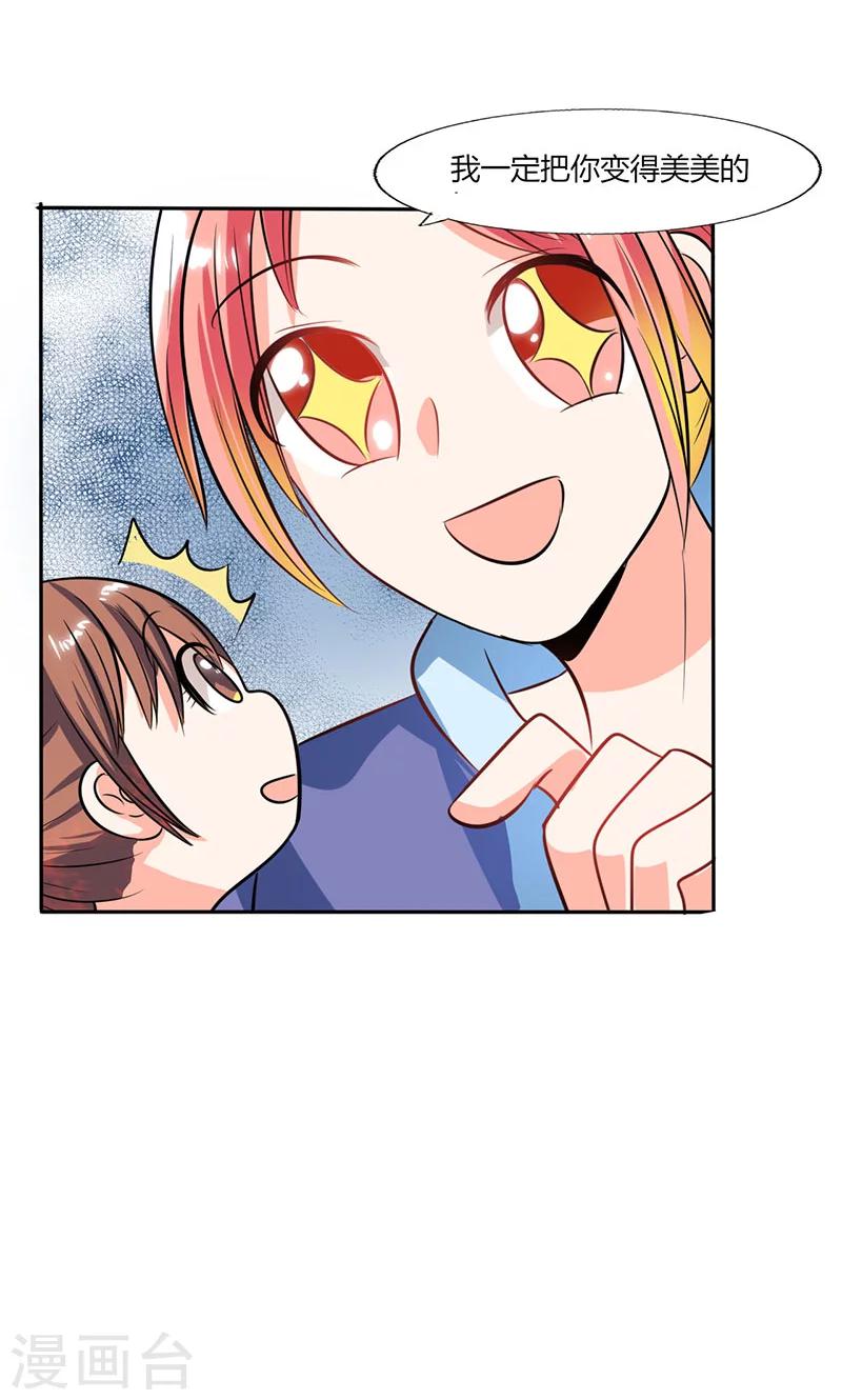 第33话 做造型？我是专业的！-第33话