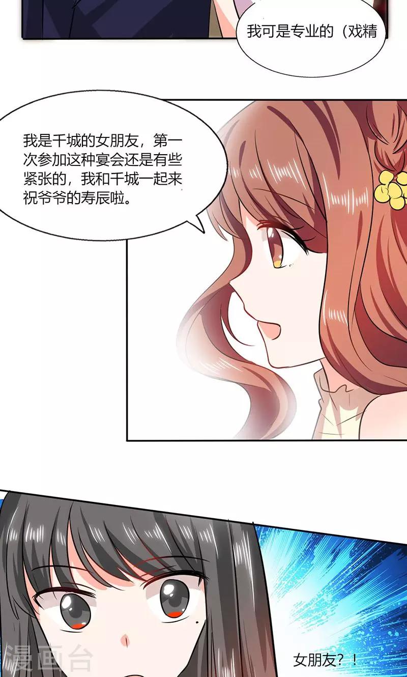 第37话 这是我女朋友-第37话