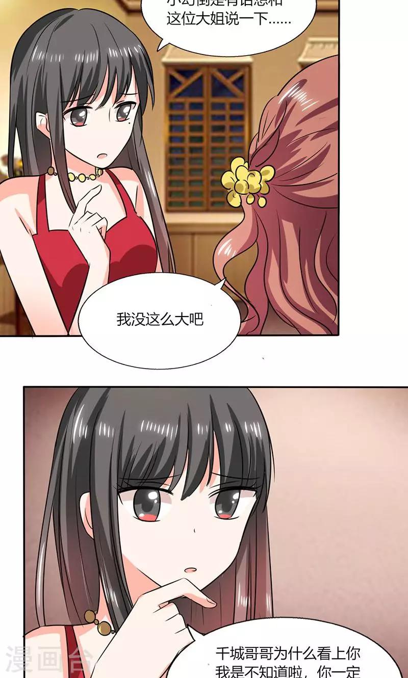 第37话 这是我女朋友-第37话