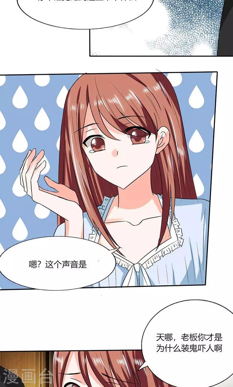 第43话 什么声音呀！-第43话