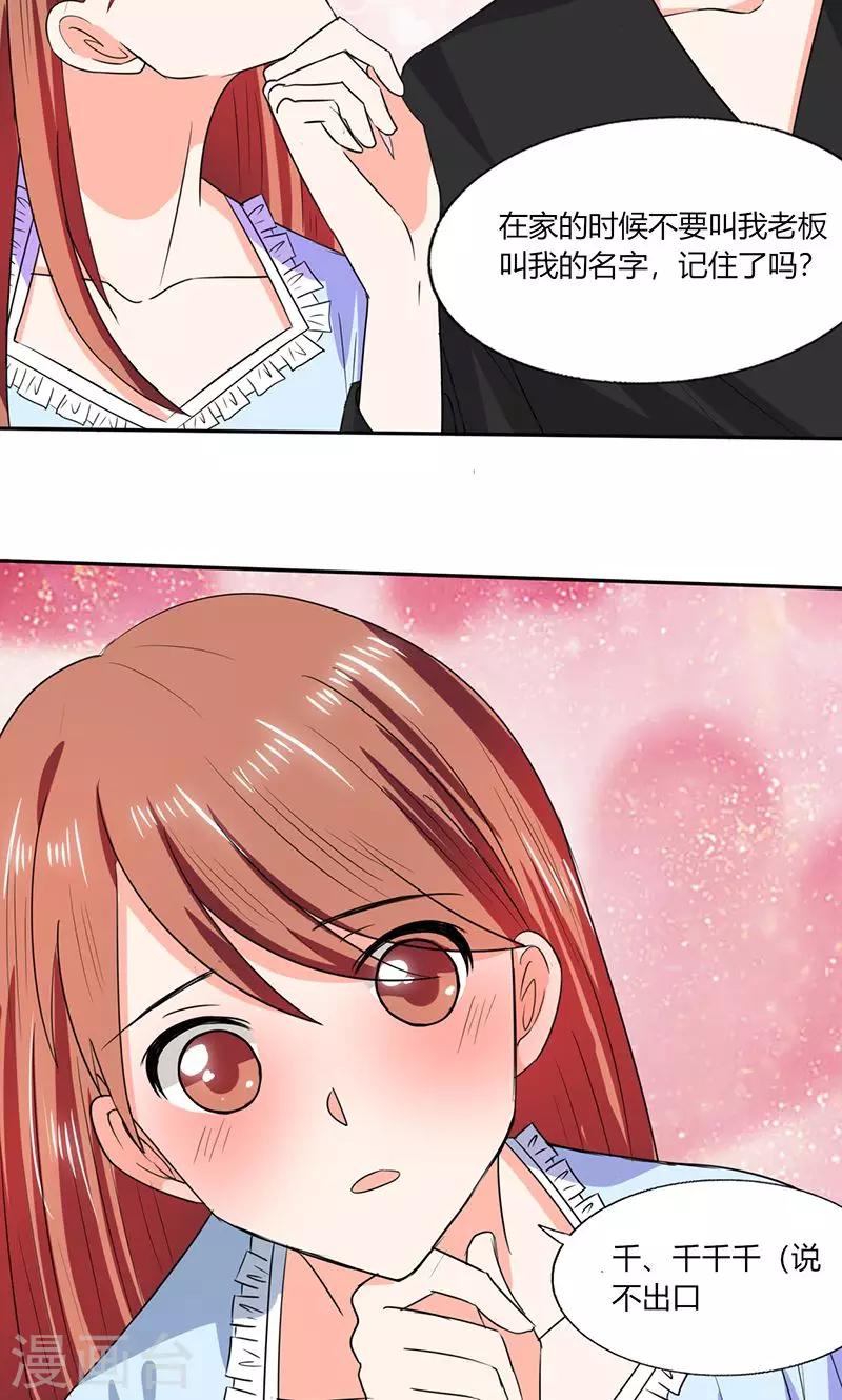 第45话 睡在一起？-第45话