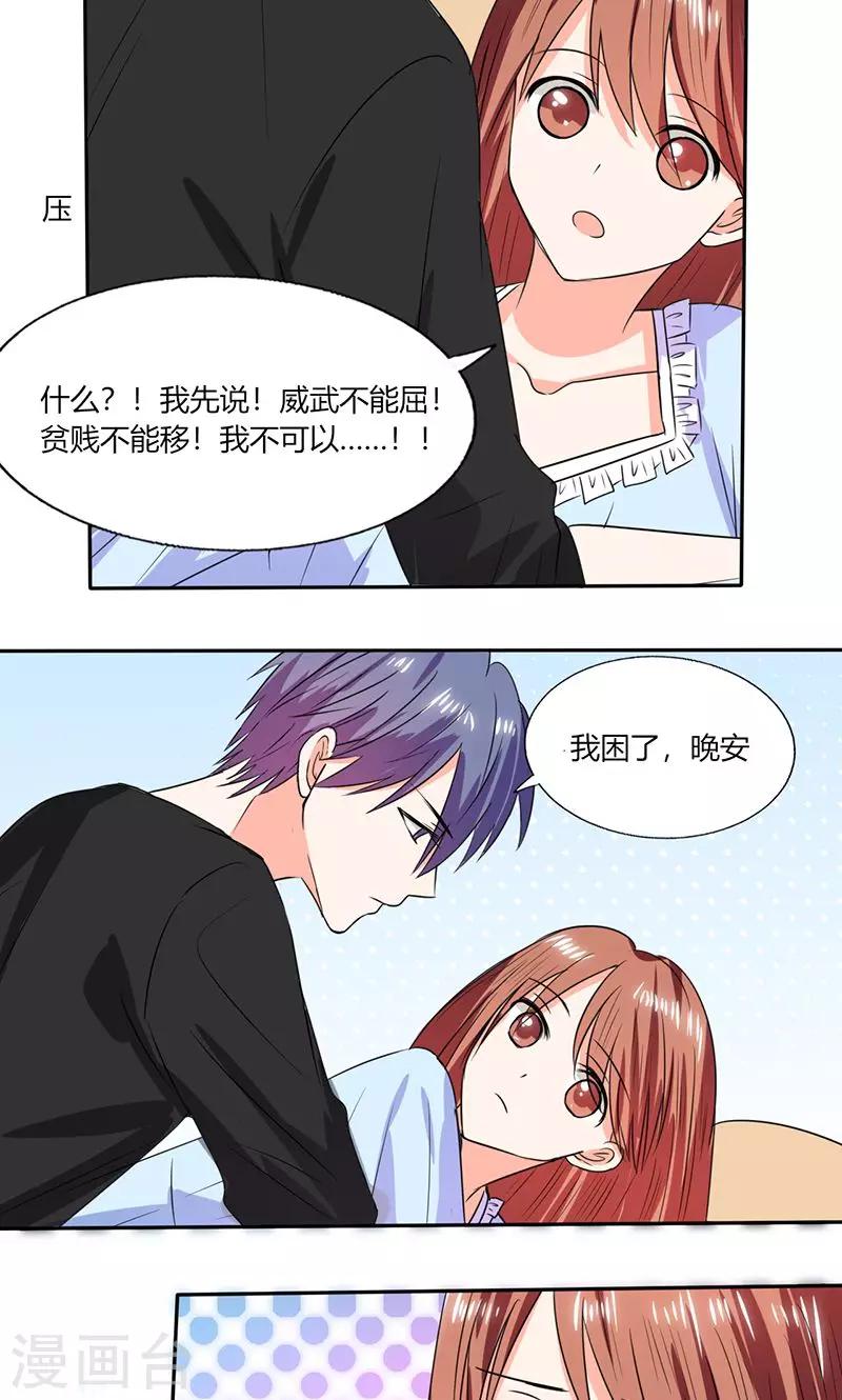 第45话 睡在一起？-第45话