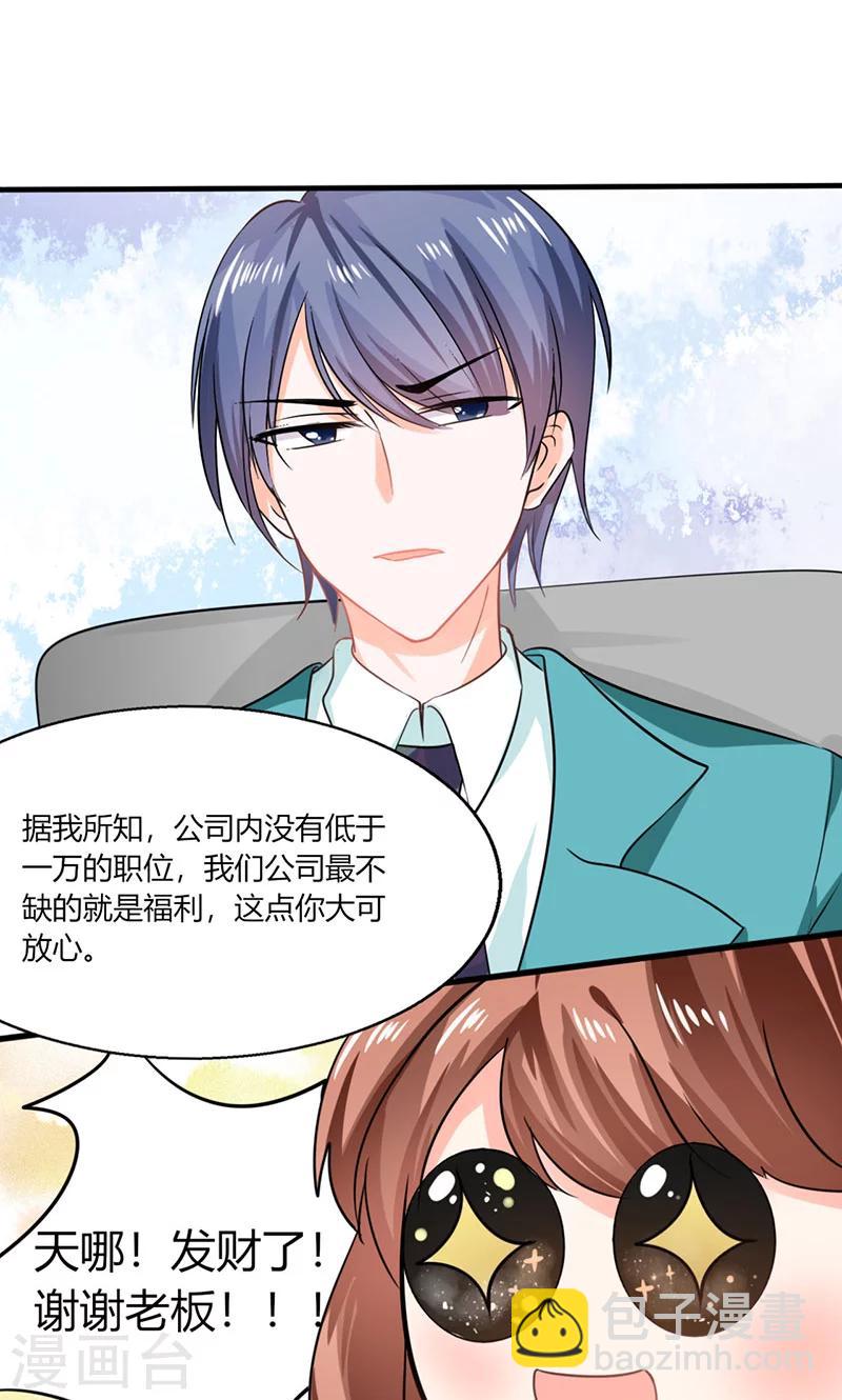 第7话 薪资辣么高！-第7话