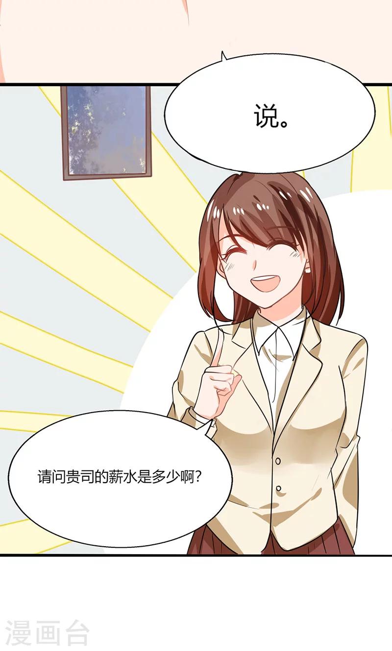 第7话 薪资辣么高！-第7话