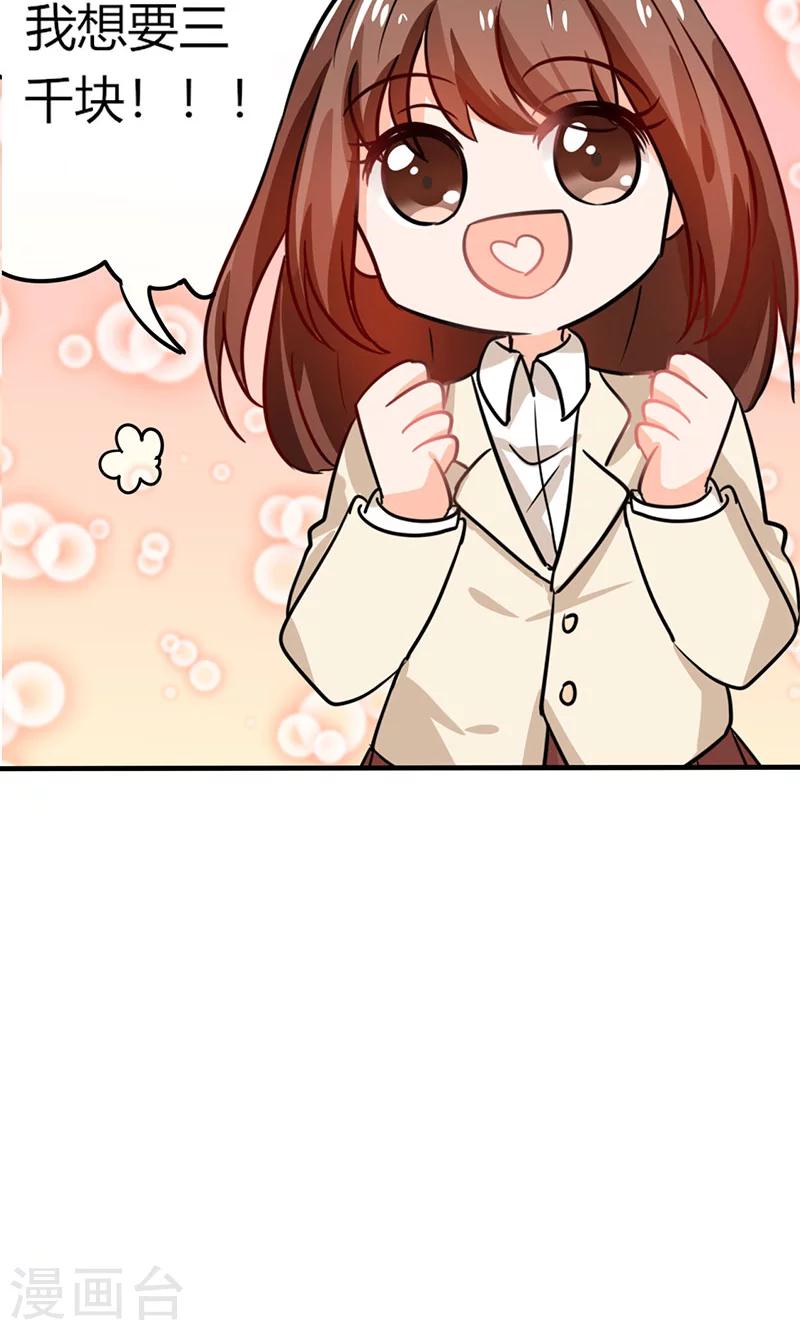 第7话 薪资辣么高！-第7话