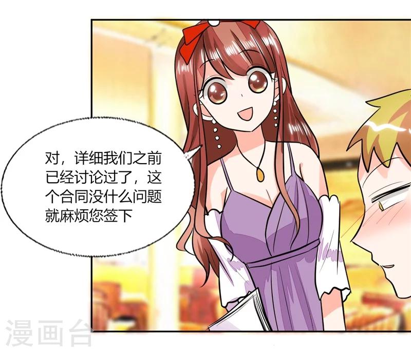 第65话 就喜欢这样的男人！-第65话