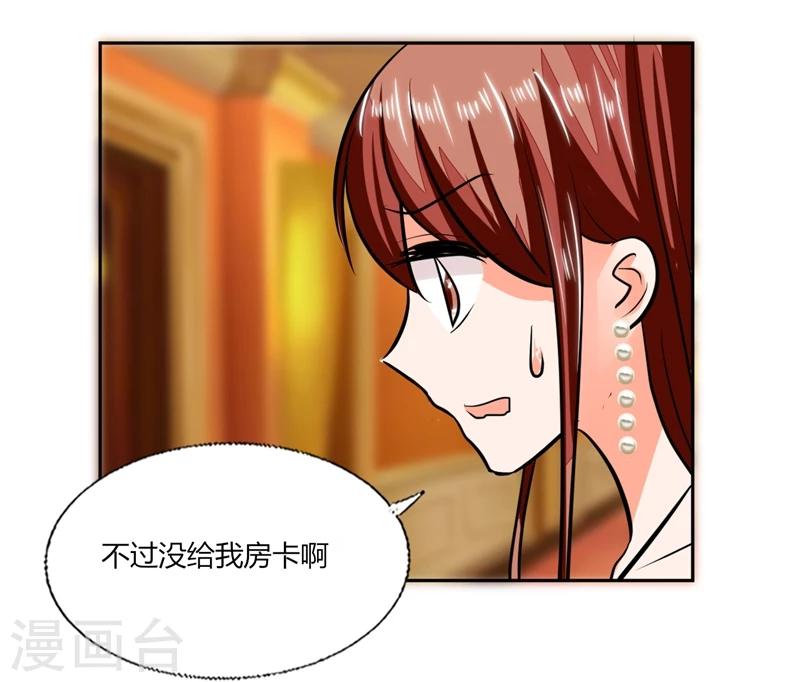 第67话 房卡自己拿-第67话