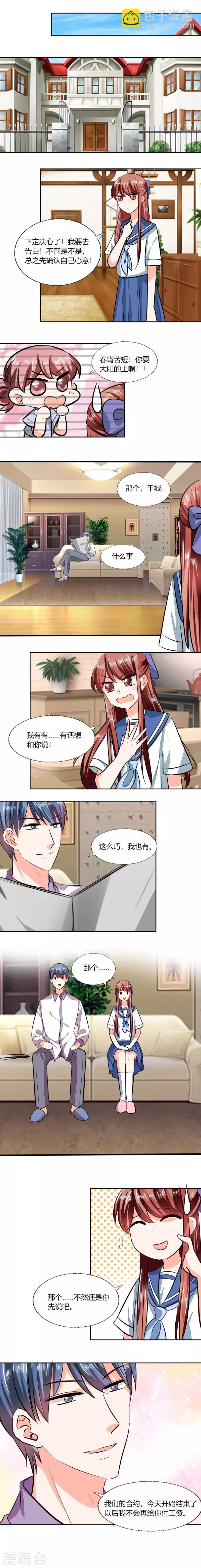 總裁X宅女 - 最終話 求婚 - 1