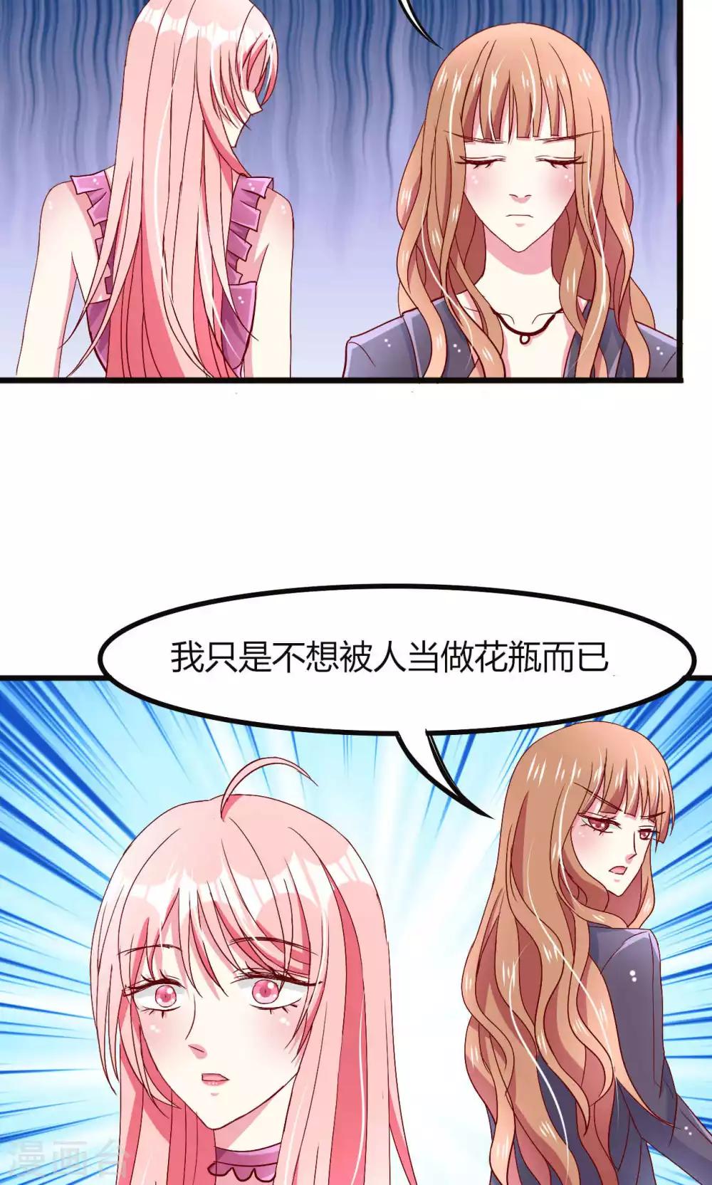 總裁要吃回頭草 - 第54話 - 1