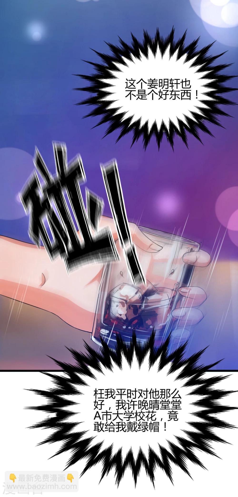 第1话 深夜买醉的交易-第1话