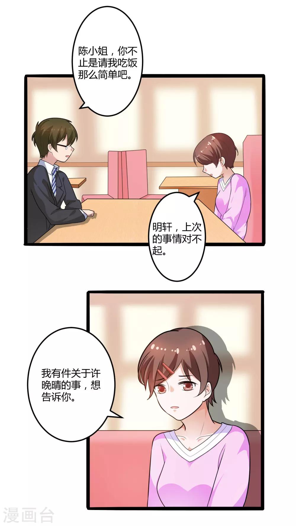 第129话 许晚晴的秘密-第129话