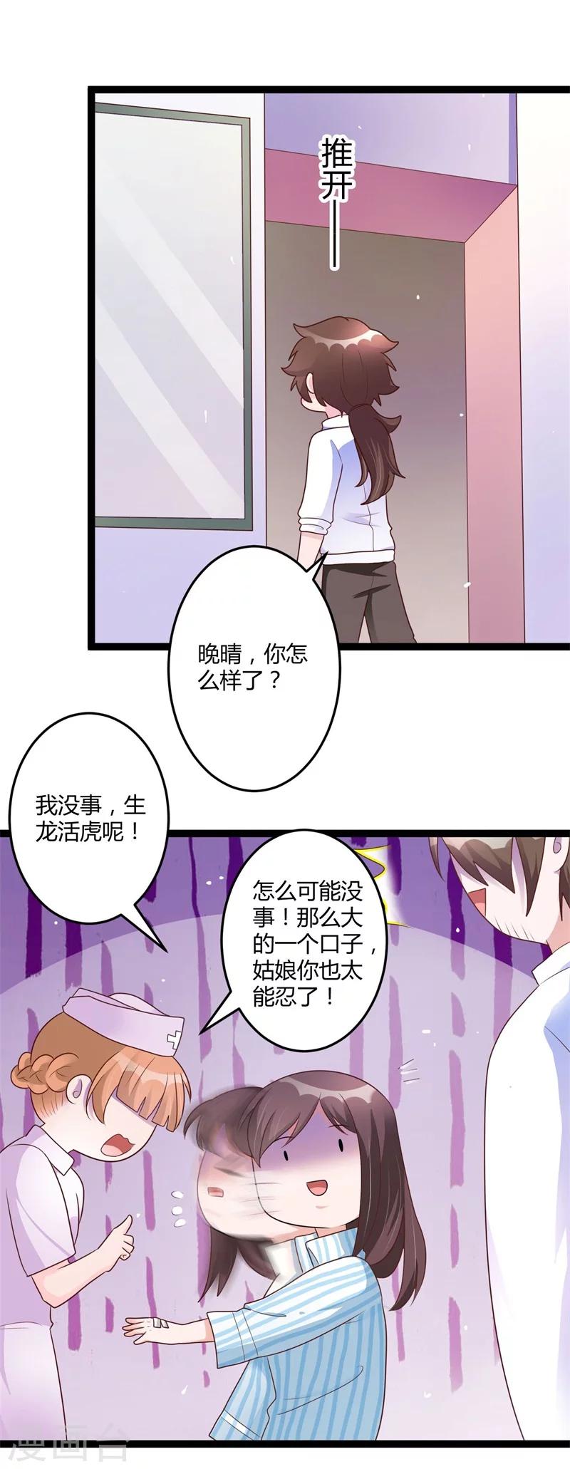 第139话 晚晴，我们可以聊聊吗？-第139话