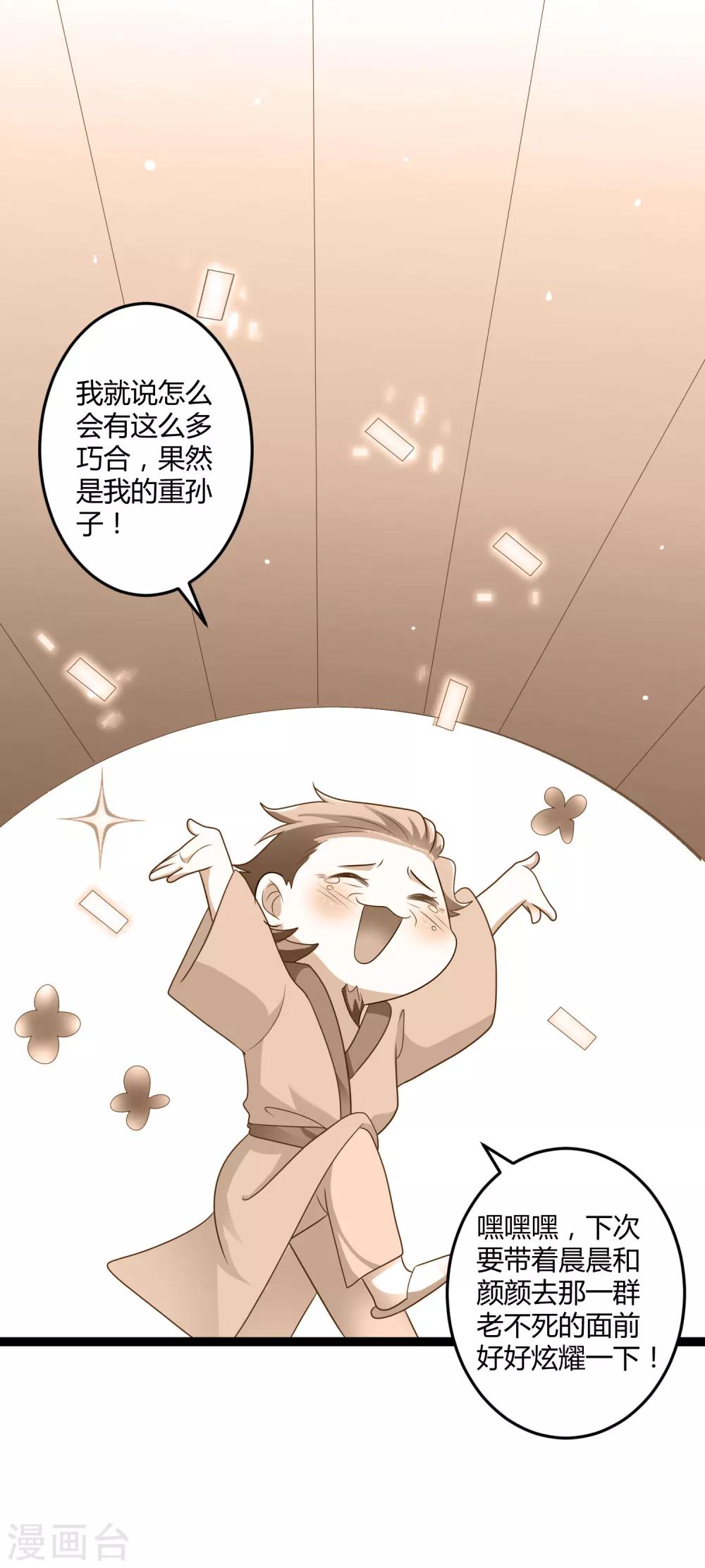 第141话 他们真的是我亲孙-第141话