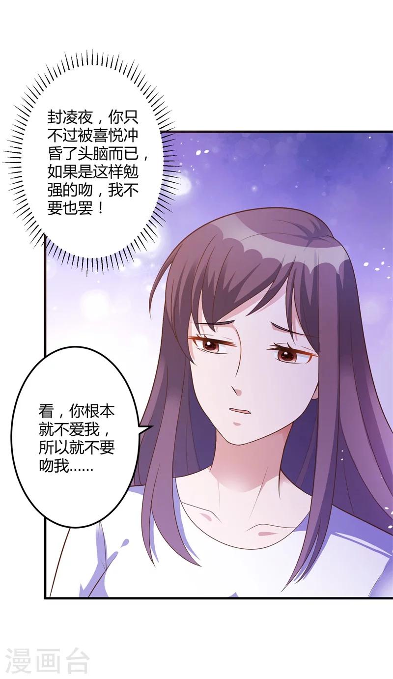 總裁一吻好羞羞 - 第143話 我該拿你怎麼辦？ - 5