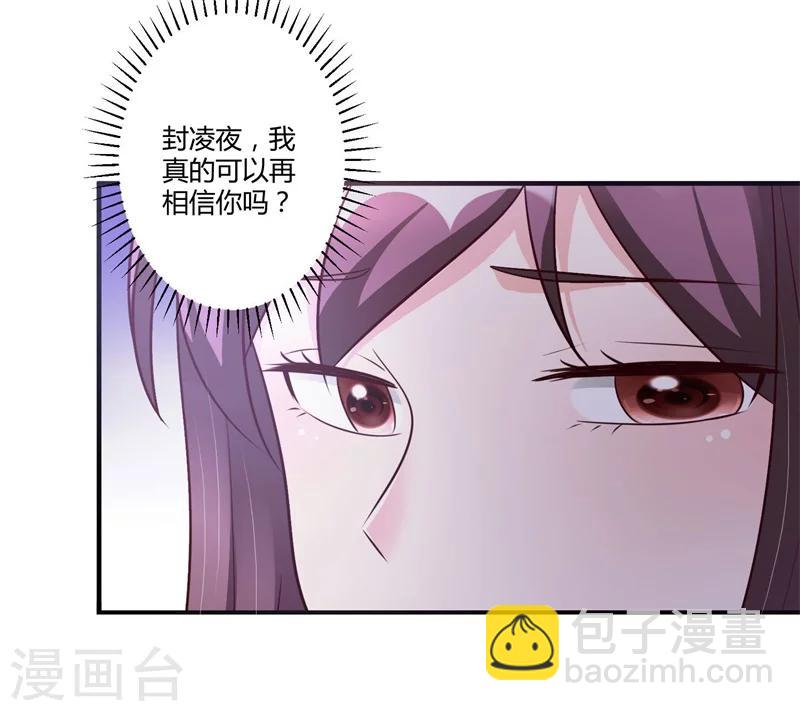 總裁一吻好羞羞 - 第145話 我愛的人是你 - 2