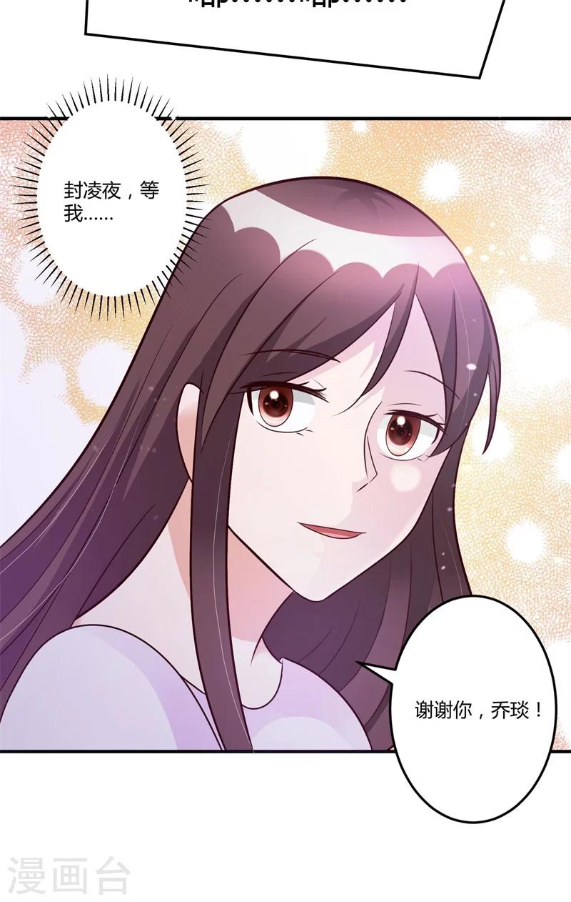 總裁一吻好羞羞 - 第145話 我愛的人是你 - 4