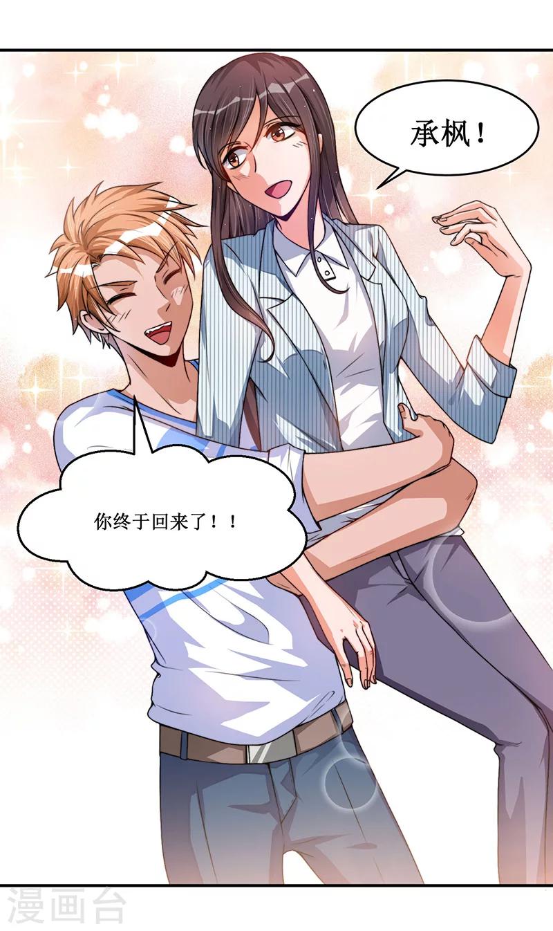 第19话 你的意思是？-第19话