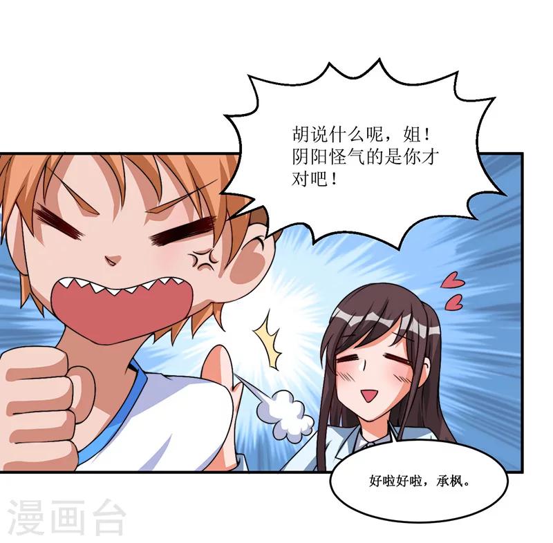 第19话 你的意思是？-第19话