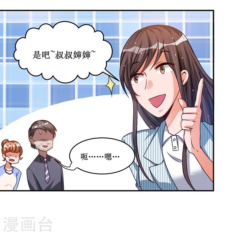 第19话 你的意思是？-第19话