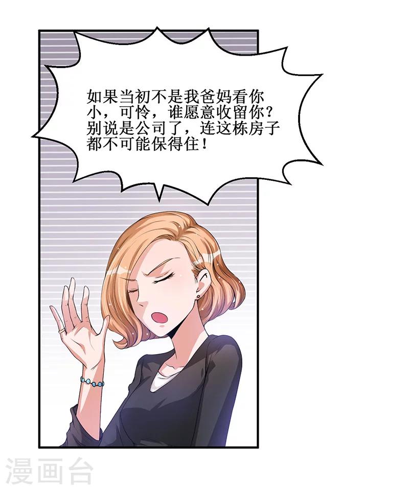 第19话 你的意思是？-第19话