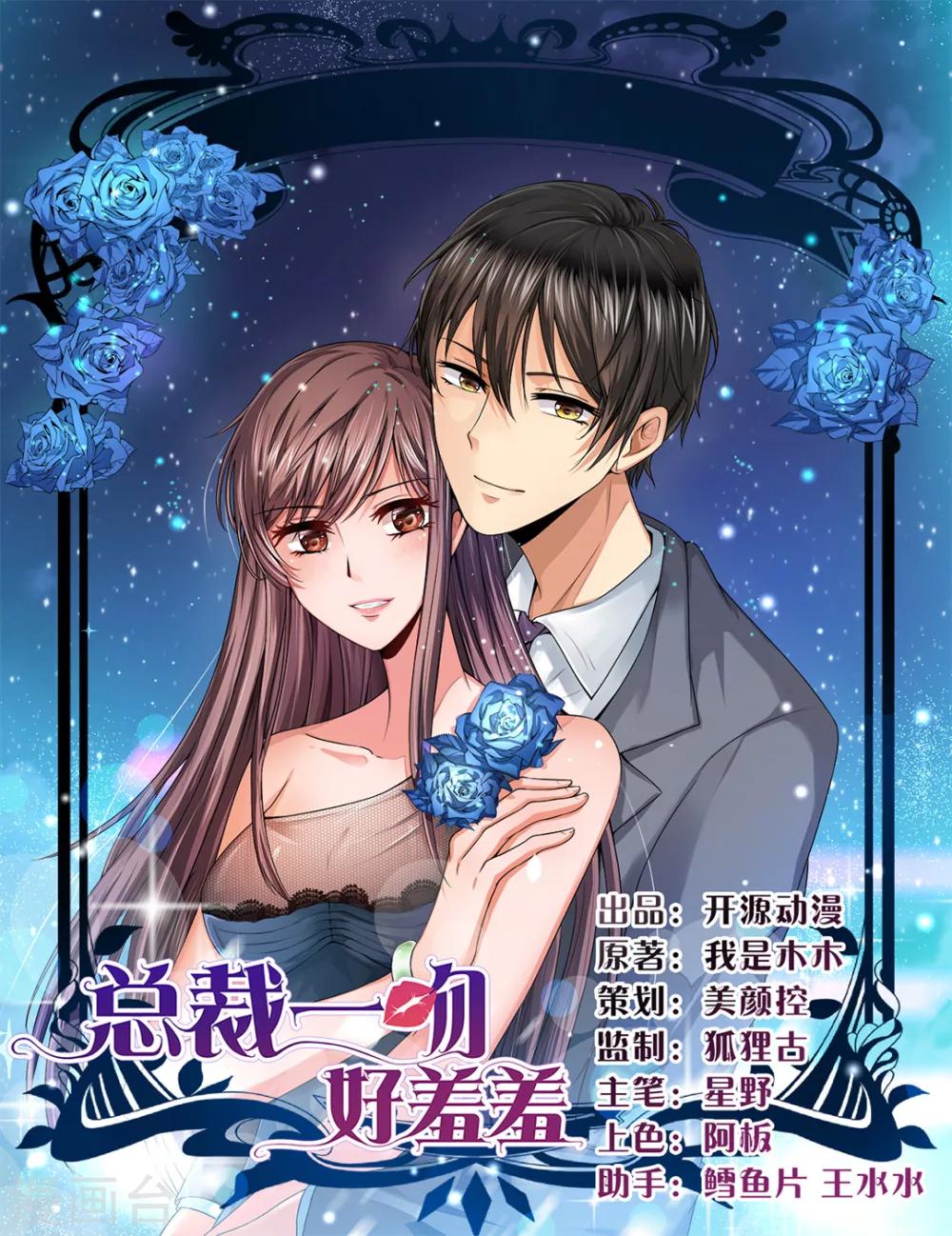 第4话 对你负责？！-第3话