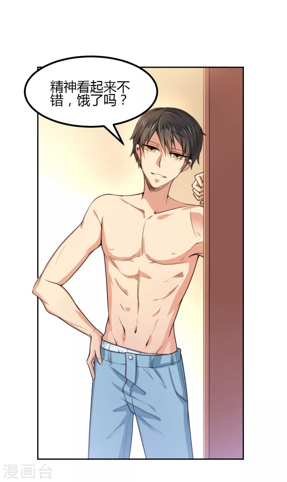 第4话 对你负责？！-第3话