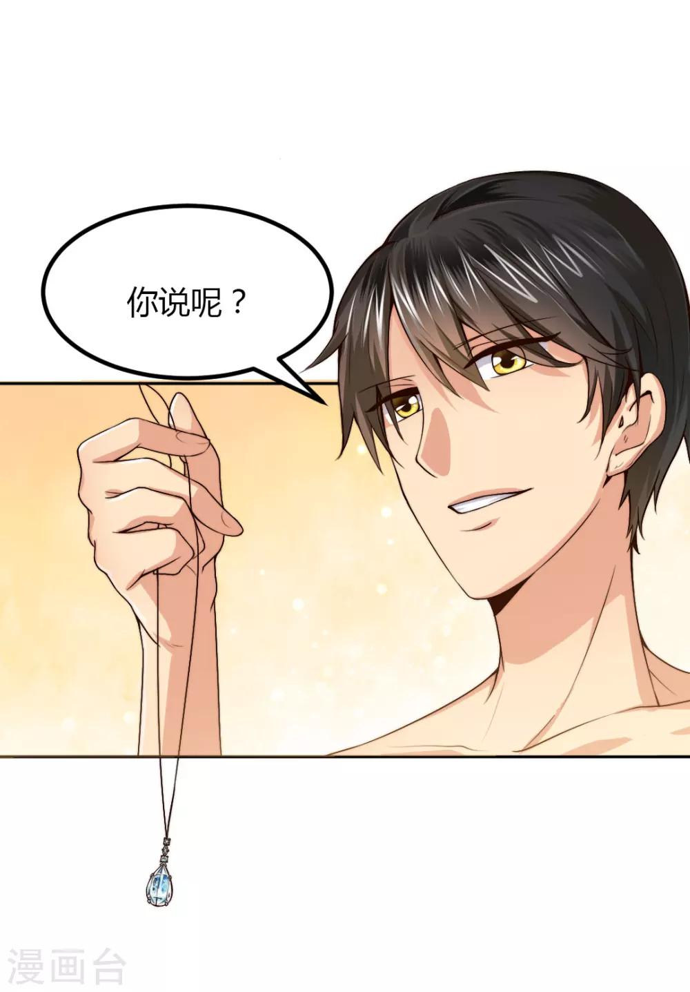 第4话 对你负责？！-第3话