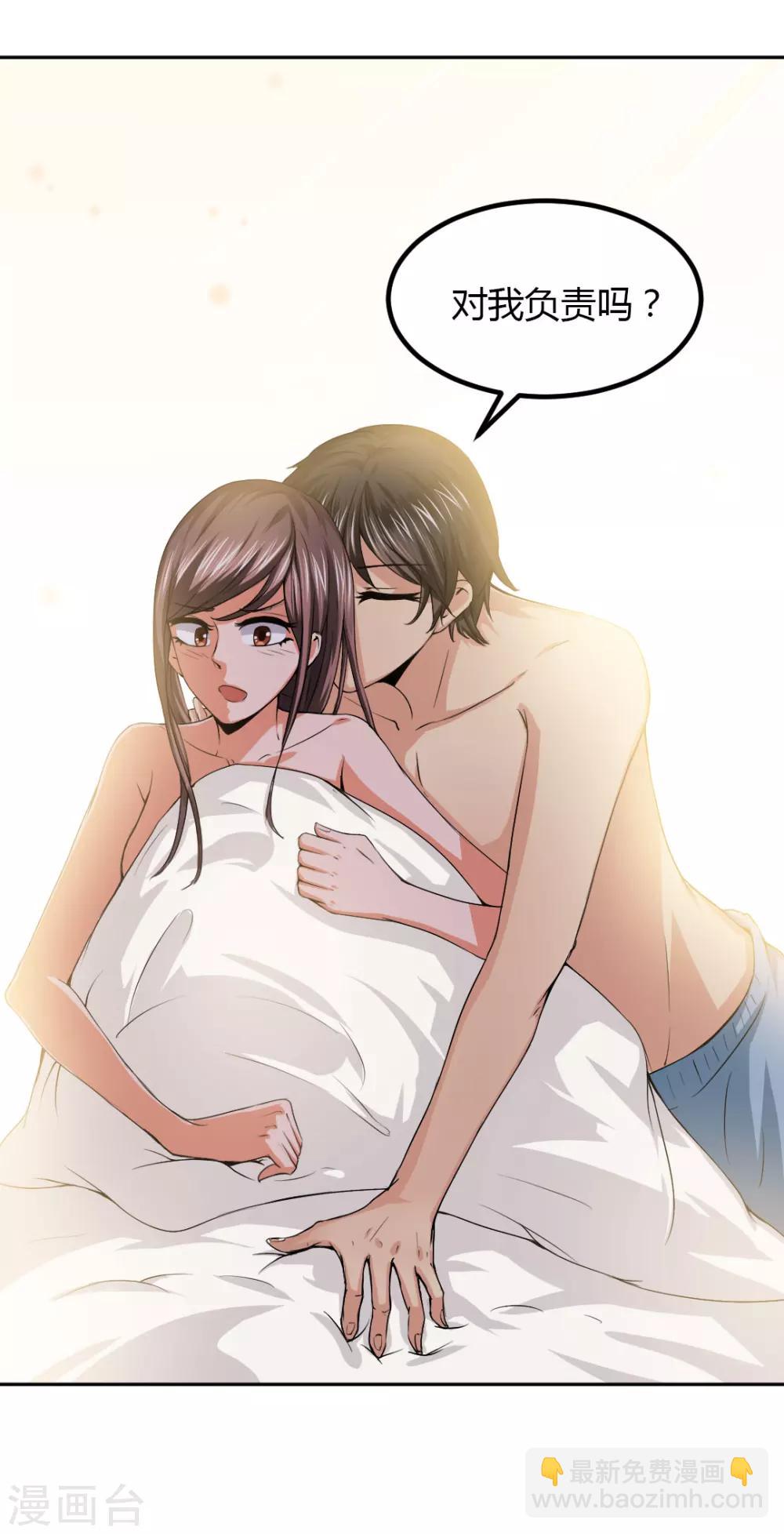 第4话 对你负责？！-第3话