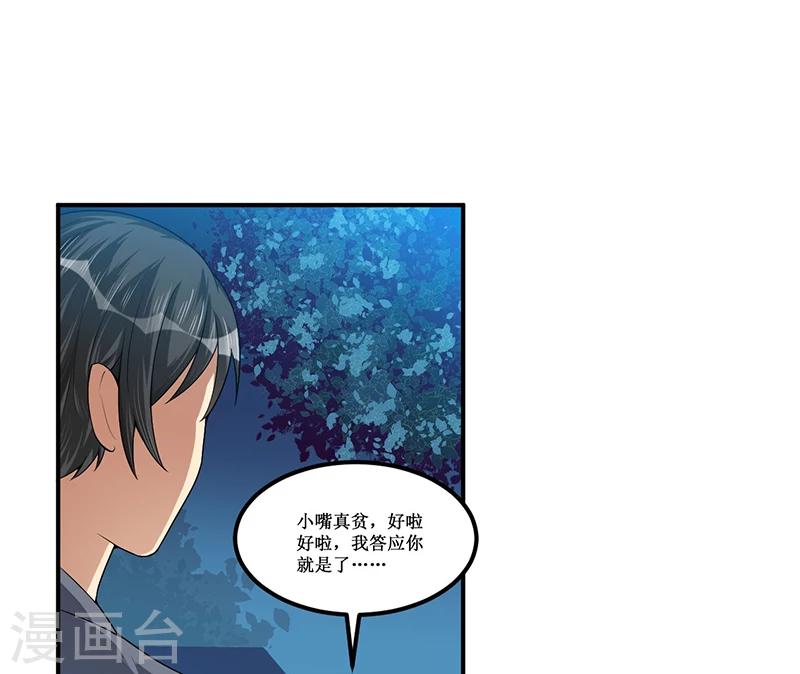 第24话 宴会邀请-第23话