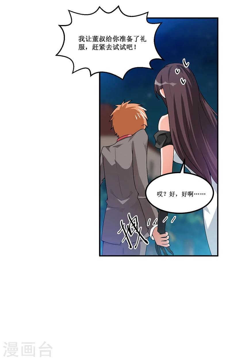 第24话 宴会邀请-第23话