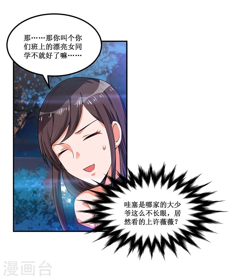 第24话 宴会邀请-第23话